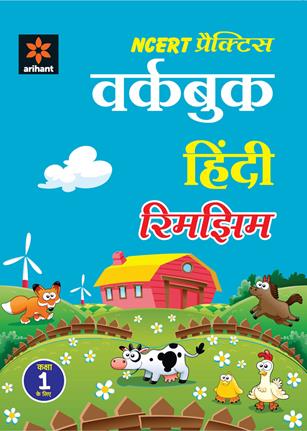 Arihant Workbook HINDI Rimjhim Class I